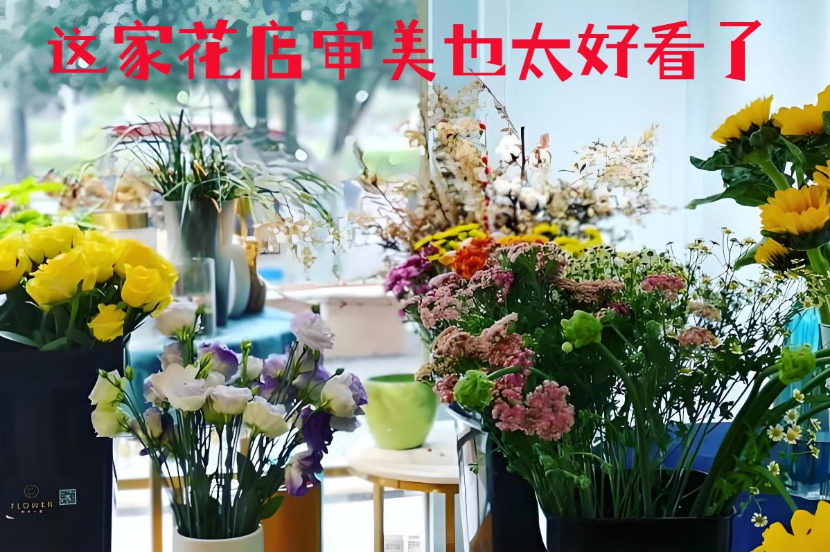 淄博周村区的花店审美也太好看了